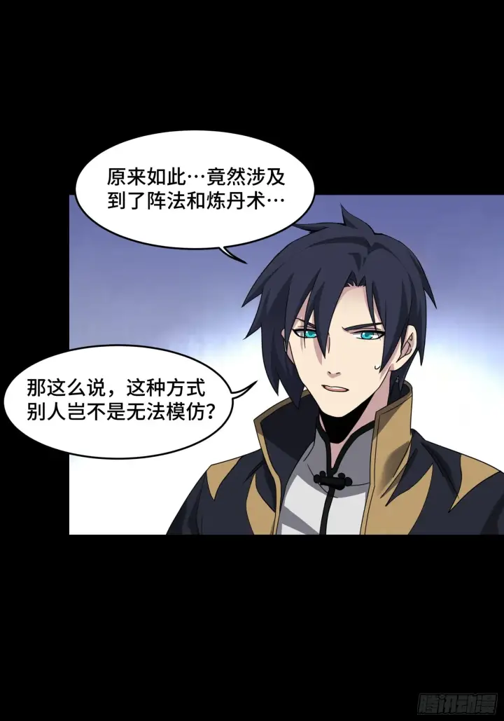 《星甲魂将传》046 宿人与凡人图42