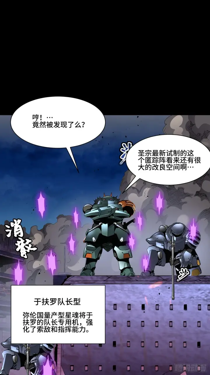 《星甲魂将传》046 宿人与凡人图51