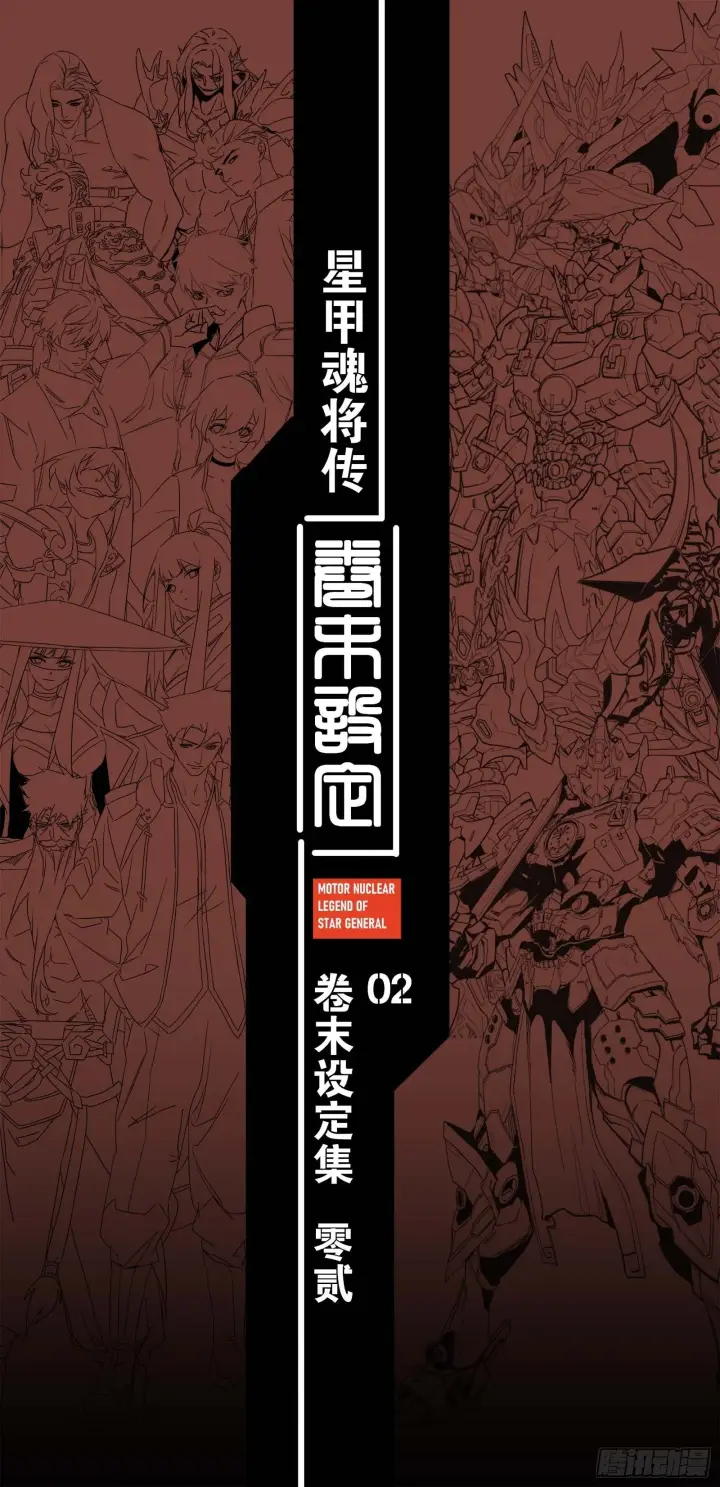 《星甲魂将传》046 宿人与凡人图54