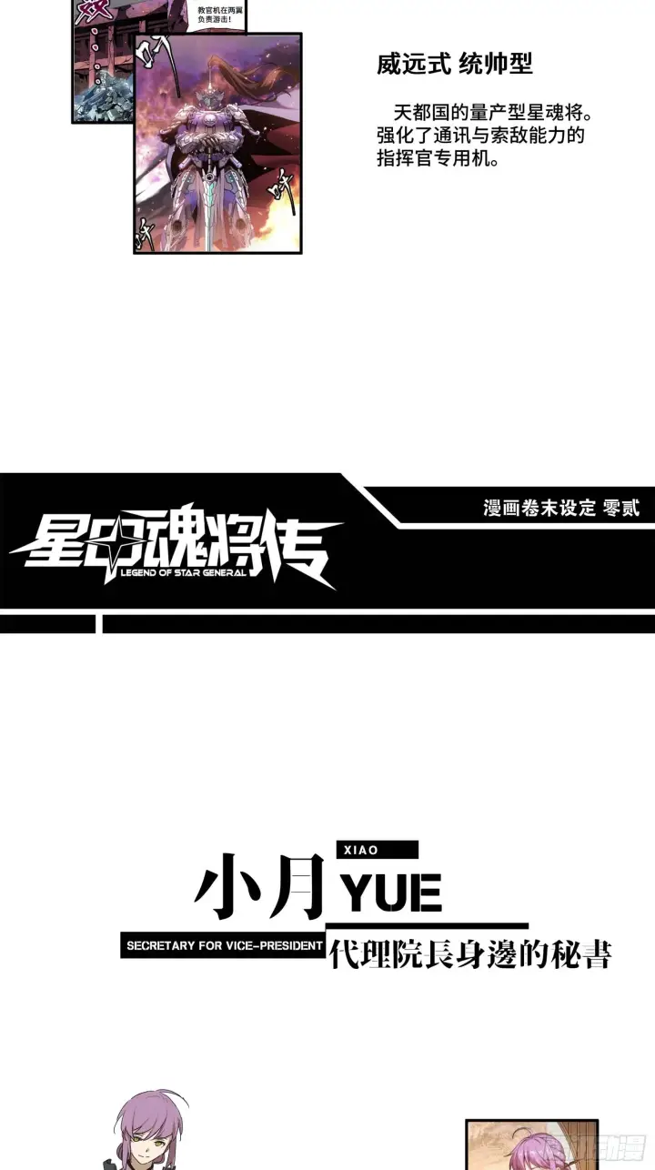 《星甲魂将传》046 宿人与凡人图57