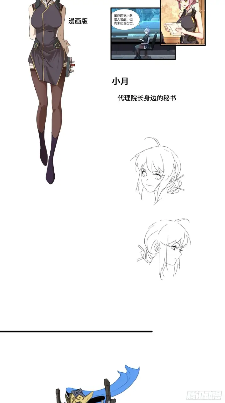 《星甲魂将传》046 宿人与凡人图58