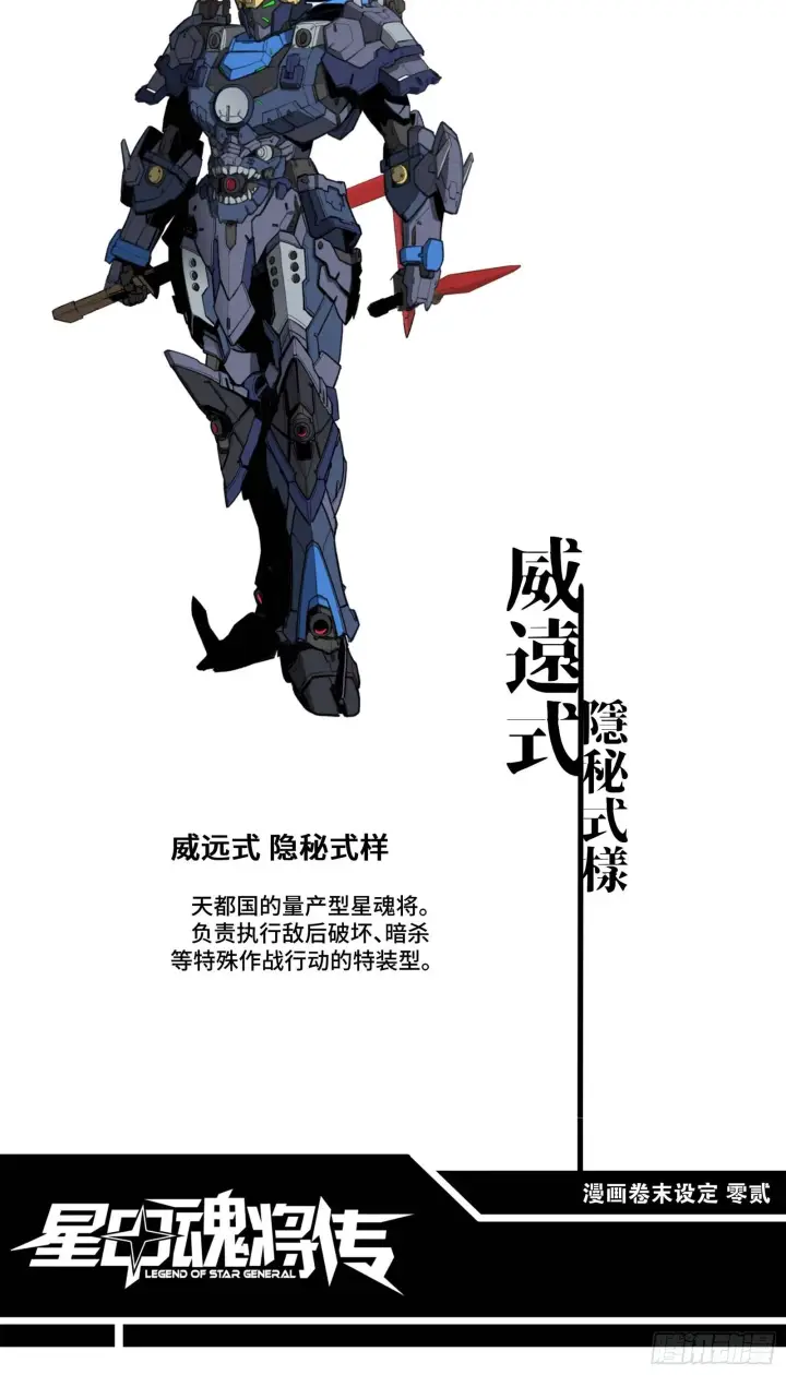 《星甲魂将传》046 宿人与凡人图59