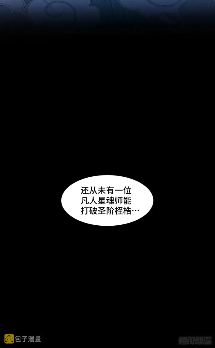 《星甲魂将传》046 宿人与凡人图6
