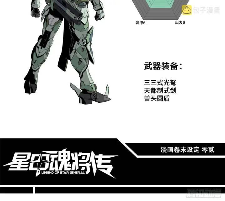 《星甲魂将传》046 宿人与凡人图61