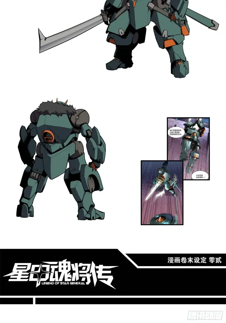 《星甲魂将传》046 宿人与凡人图64