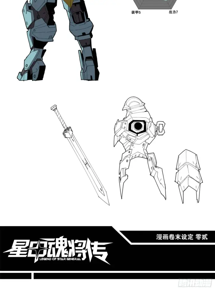 《星甲魂将传》046 宿人与凡人图66