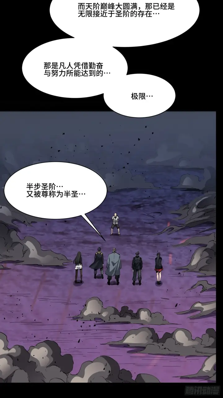 《星甲魂将传》046 宿人与凡人图8