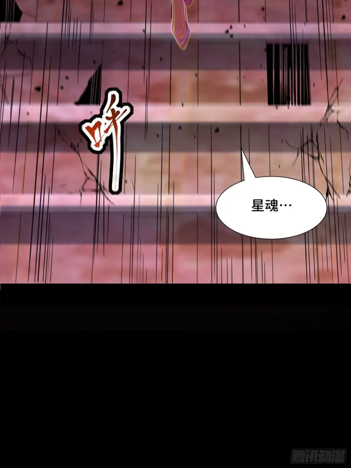 《星甲魂将传》051话 平天圣宗图18