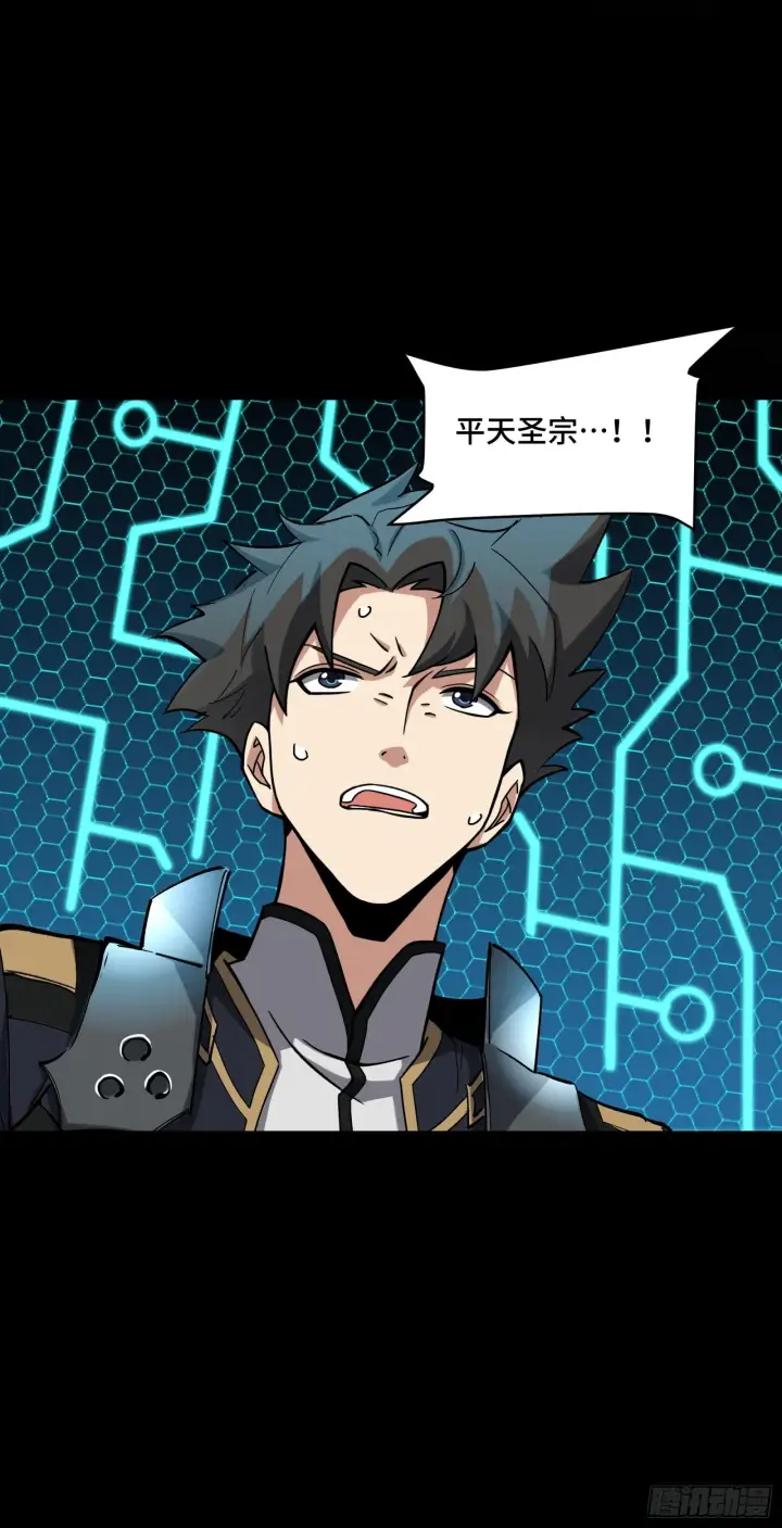 《星甲魂将传》051话 平天圣宗图2