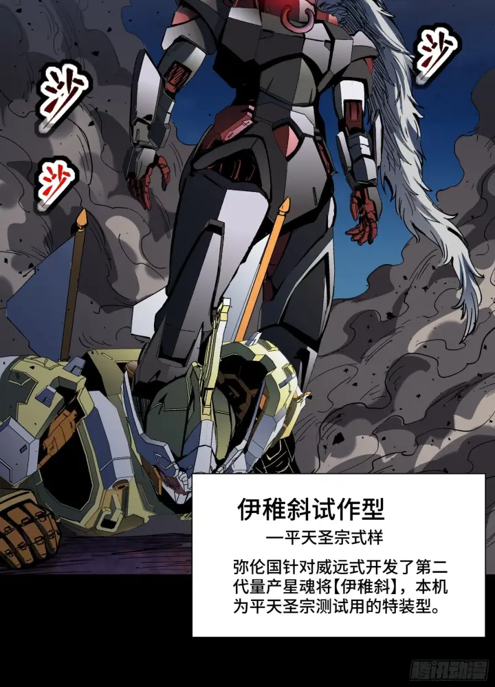 《星甲魂将传》051话 平天圣宗图28