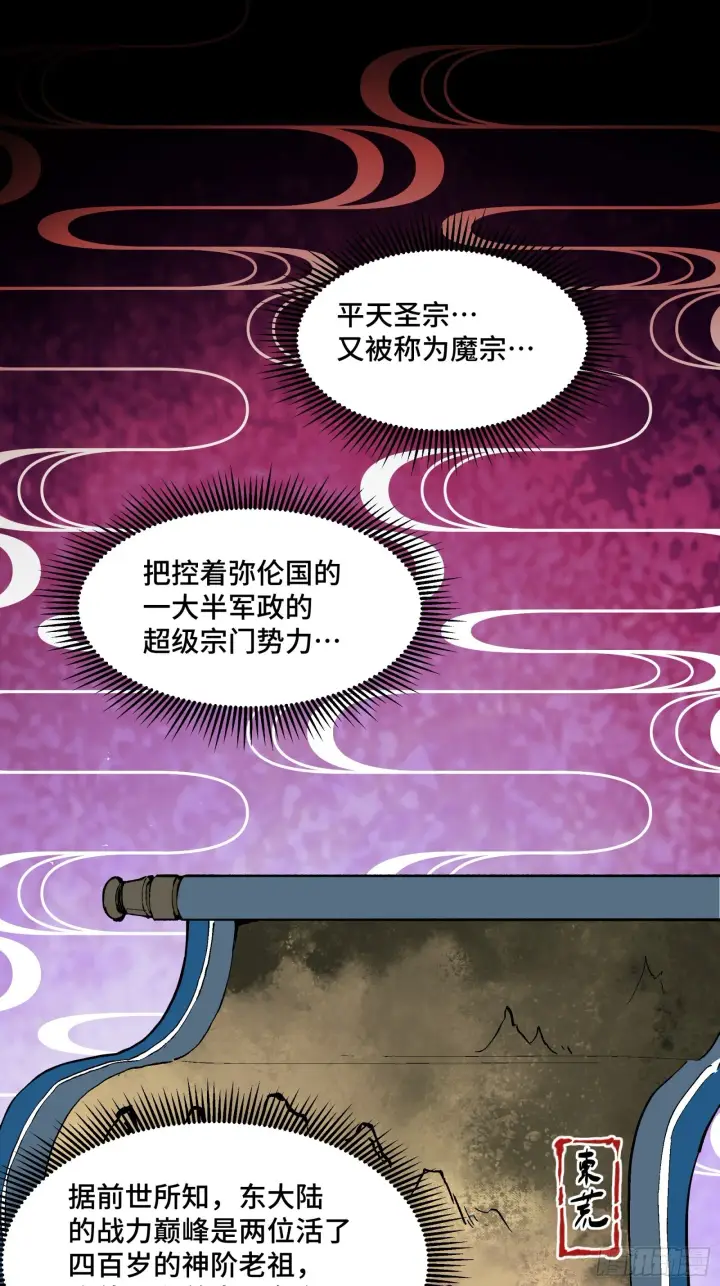 《星甲魂将传》051话 平天圣宗图3