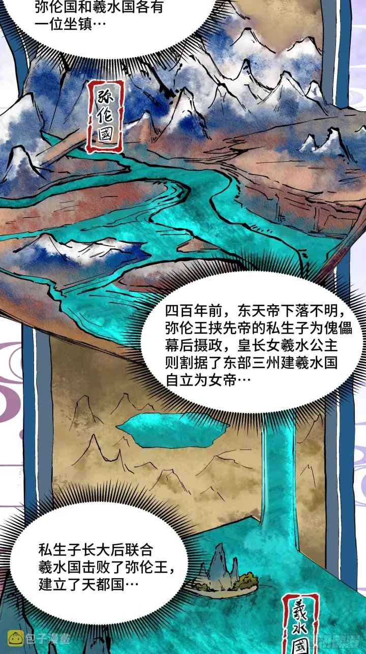 《星甲魂将传》051话 平天圣宗图4