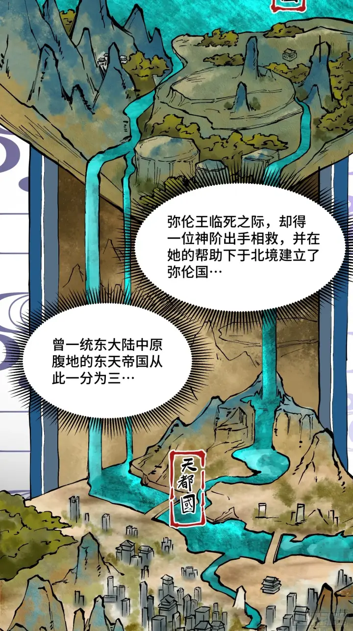 《星甲魂将传》051话 平天圣宗图5