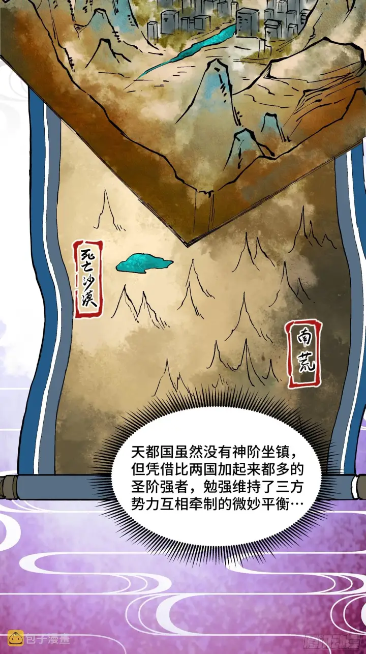 《星甲魂将传》051话 平天圣宗图6