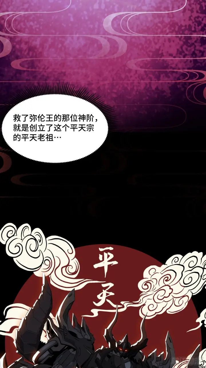 《星甲魂将传》051话 平天圣宗图7