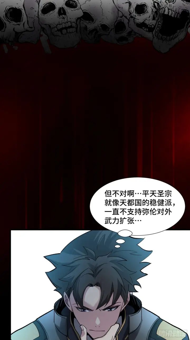 《星甲魂将传》051话 平天圣宗图9