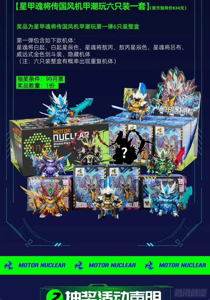 《星甲魂将传》053话 启动！天魔解体模式图43