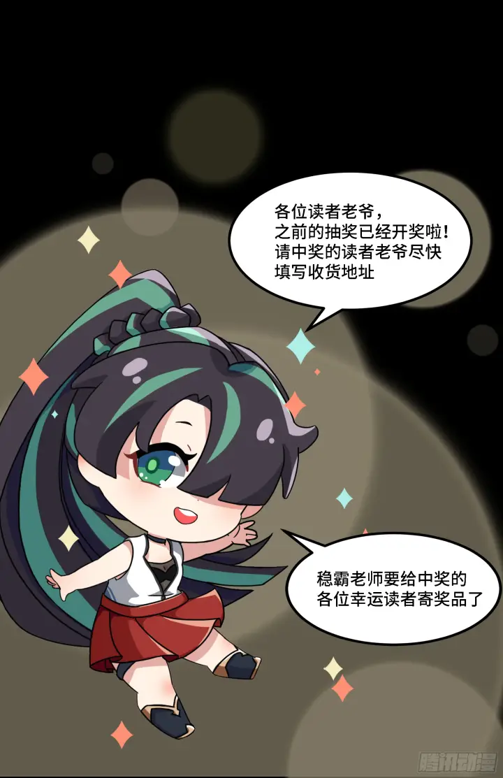 《星甲魂将传》057 徐老且慢 留个活口图60