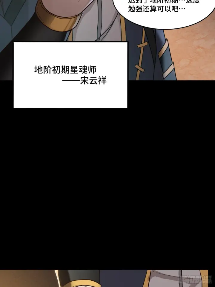 《星甲魂将传》059 启程之前（上）图17