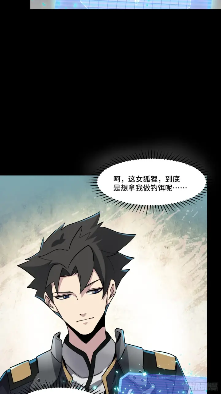 《星甲魂将传》059 启程之前（上）图46