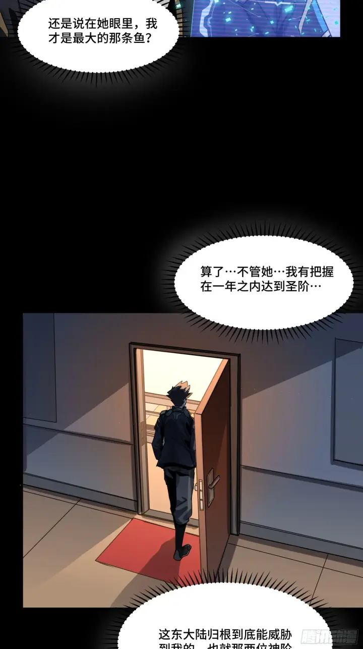 《星甲魂将传》059 启程之前（上）图47