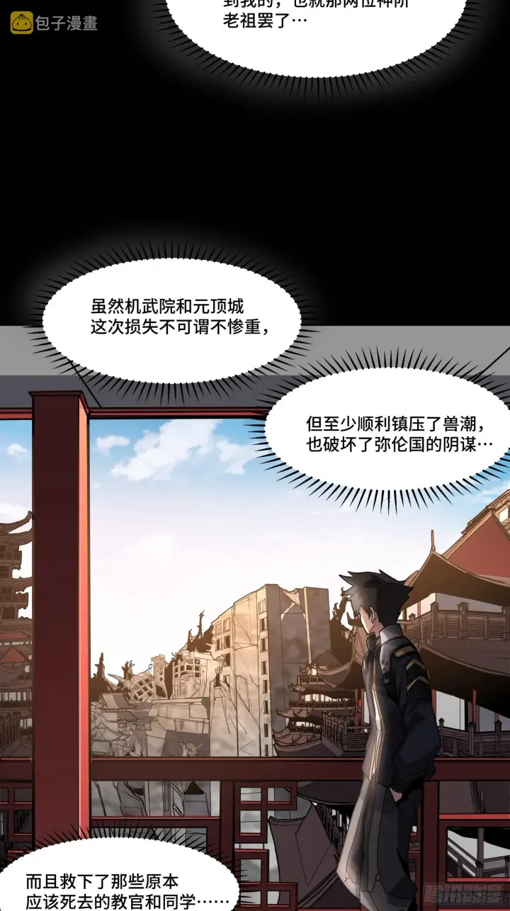 《星甲魂将传》059 启程之前（上）图48