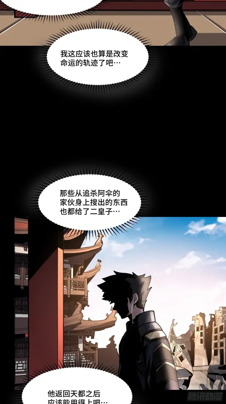 《星甲魂将传》059 启程之前（上）图49
