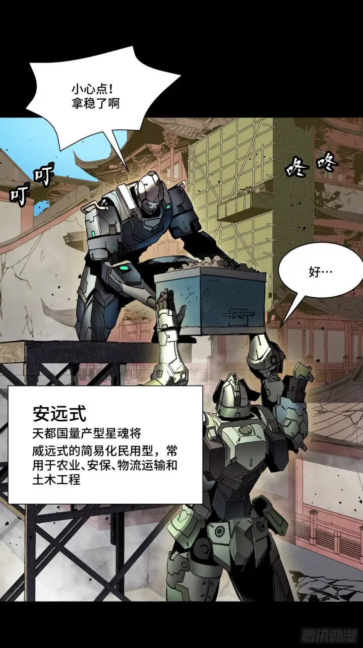 《星甲魂将传》059 启程之前（上）图5