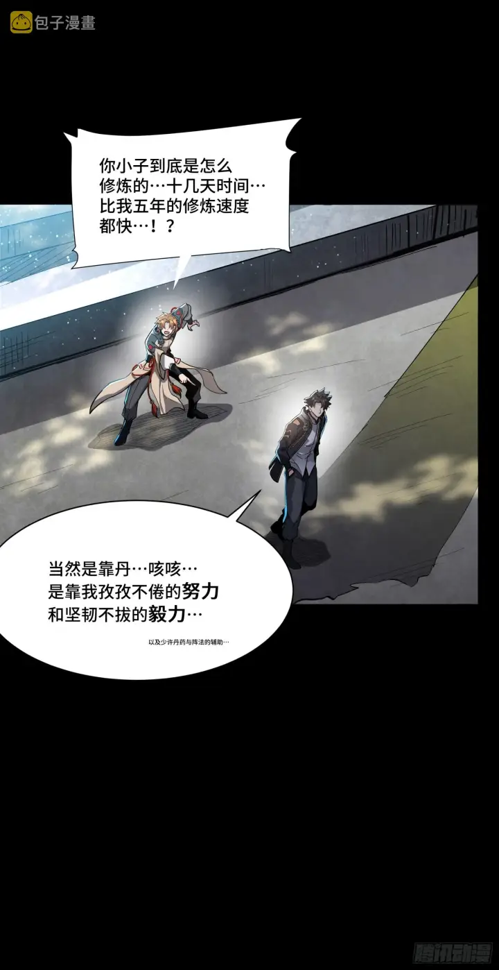 《星甲魂将传》059 启程之前（上）图67