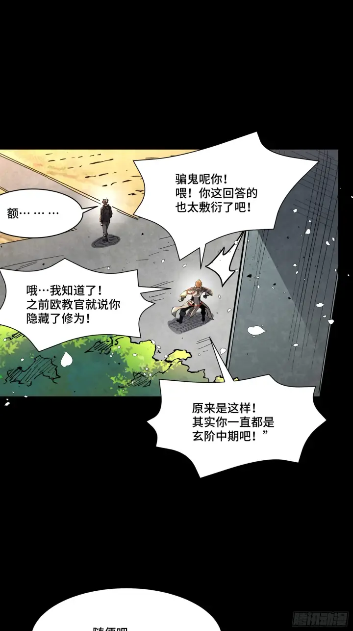 《星甲魂将传》059 启程之前（上）图68