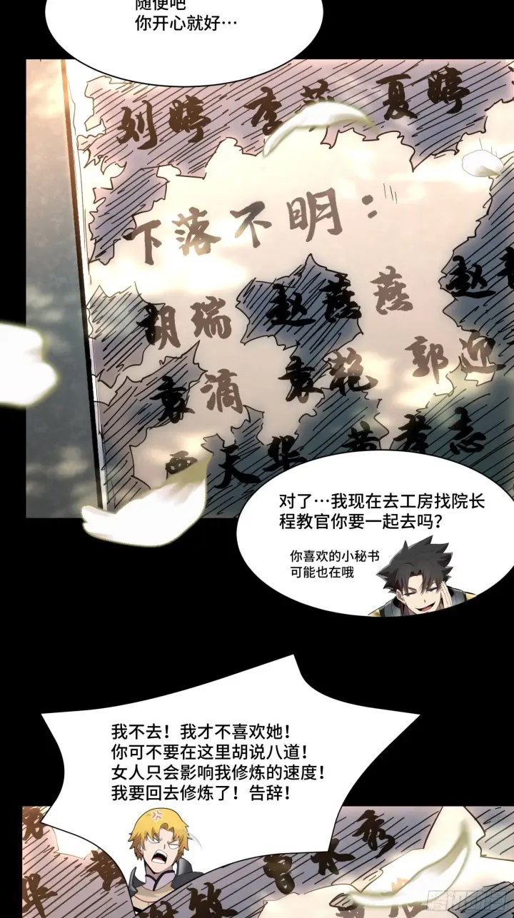 《星甲魂将传》059 启程之前（上）图69