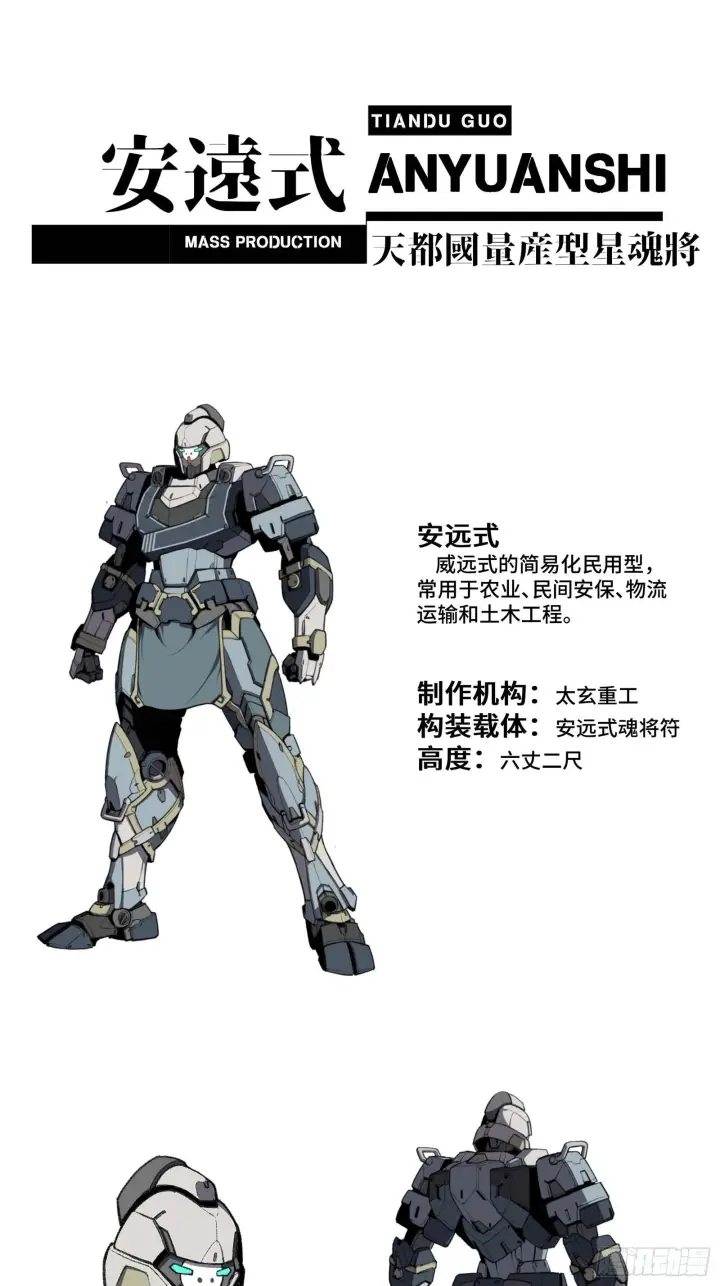 《星甲魂将传》059 启程之前（上）图73