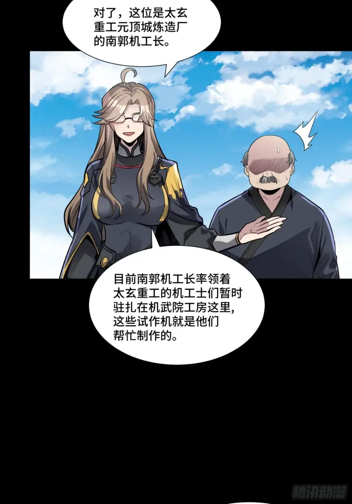 《星甲魂将传》060 启程之前（下）图10