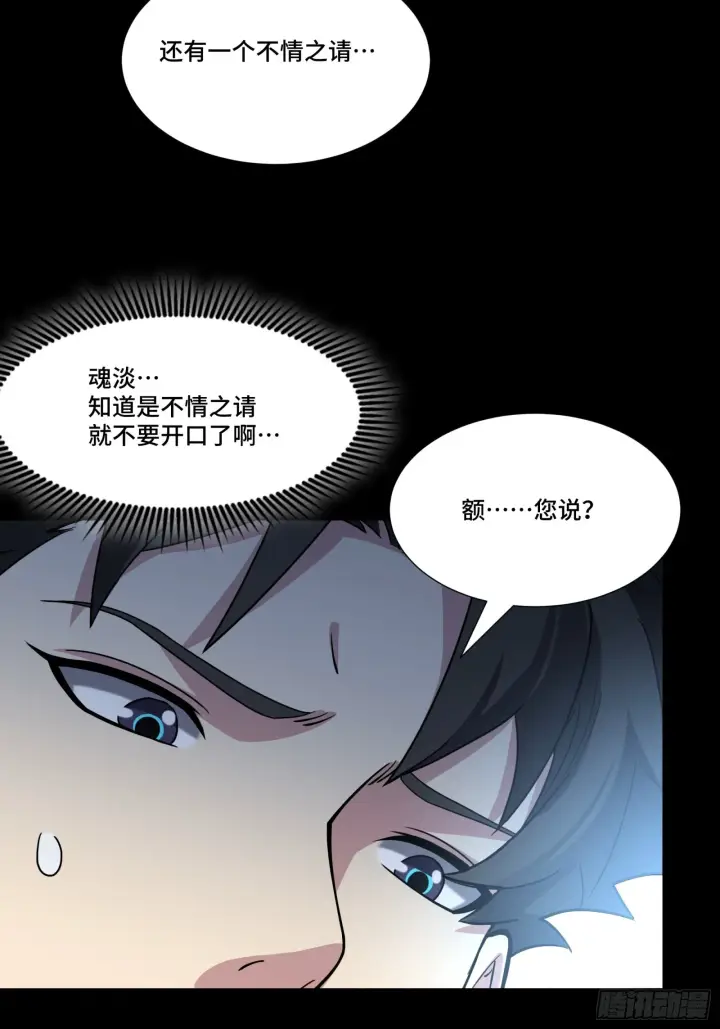 《星甲魂将传》060 启程之前（下）图27
