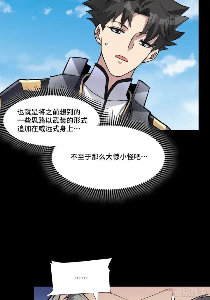 《星甲魂将传》060 启程之前（下）图30