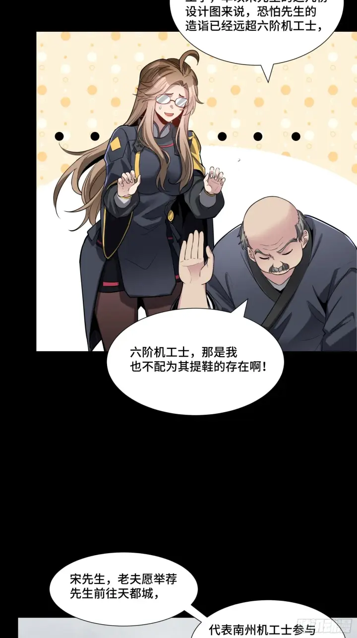 《星甲魂将传》060 启程之前（下）图35