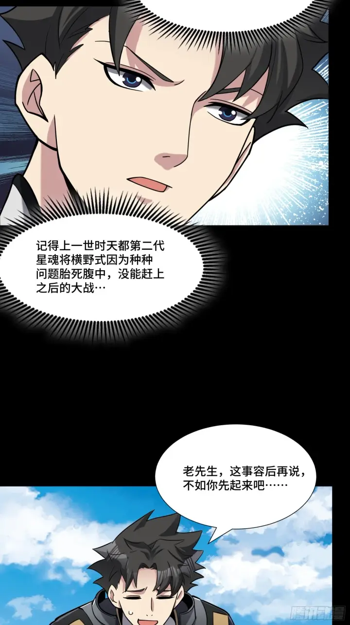 《星甲魂将传》060 启程之前（下）图37