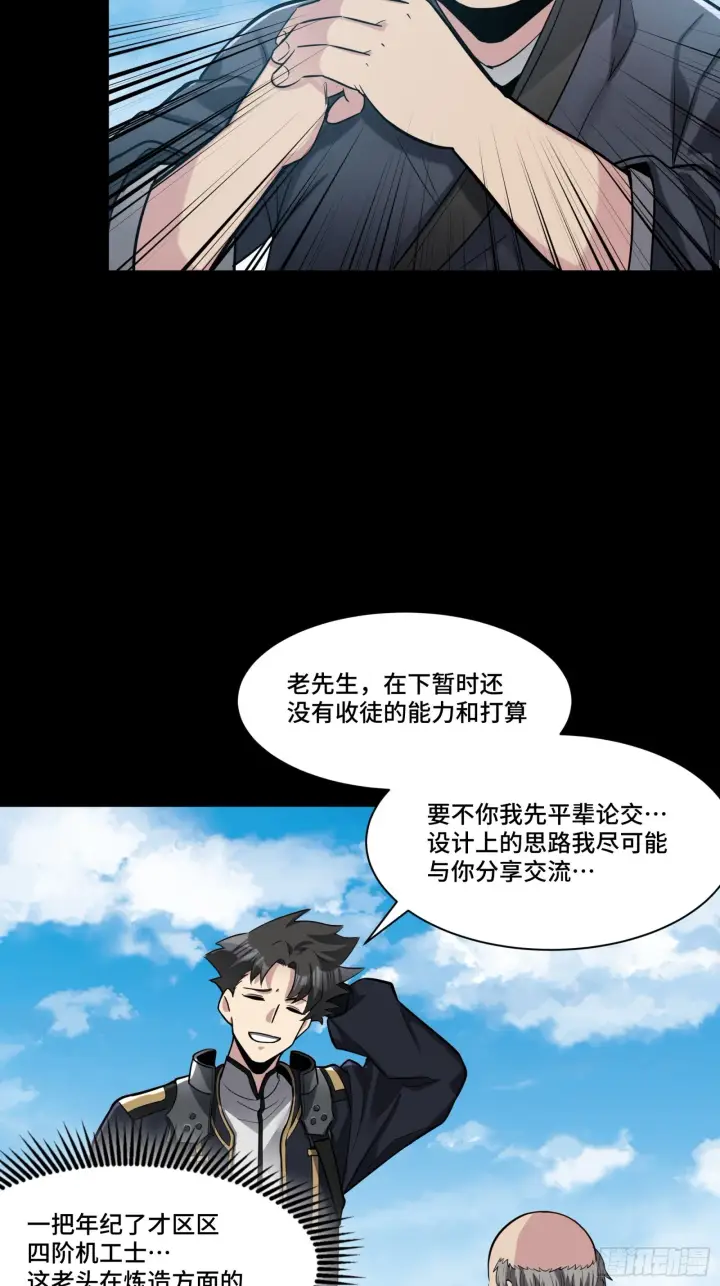 《星甲魂将传》060 启程之前（下）图39