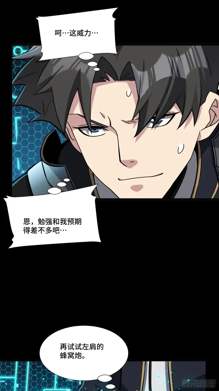 《星甲魂将传》060 启程之前（下）图60