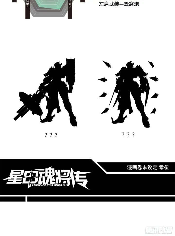 《星甲魂将传》060 启程之前（下）图71