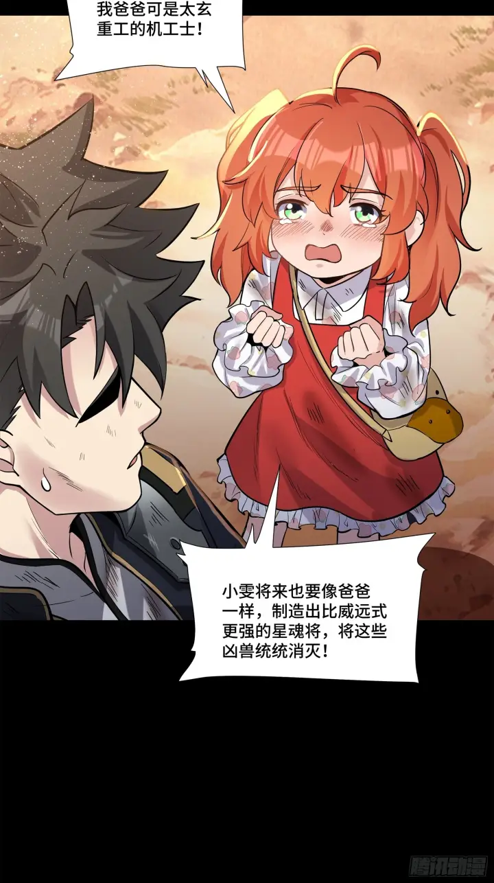 《星甲魂将传》062 半个包子的约定（上）图31