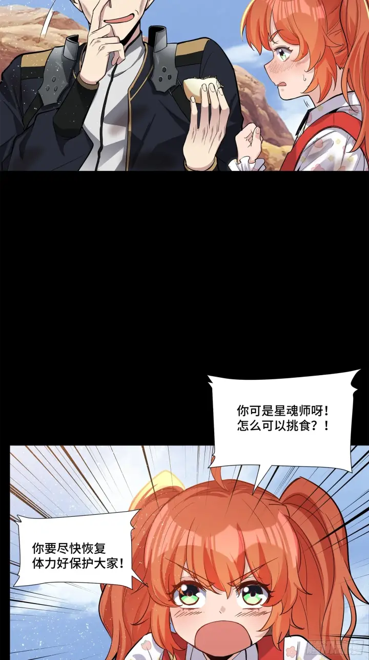 《星甲魂将传》062 半个包子的约定（上）图34
