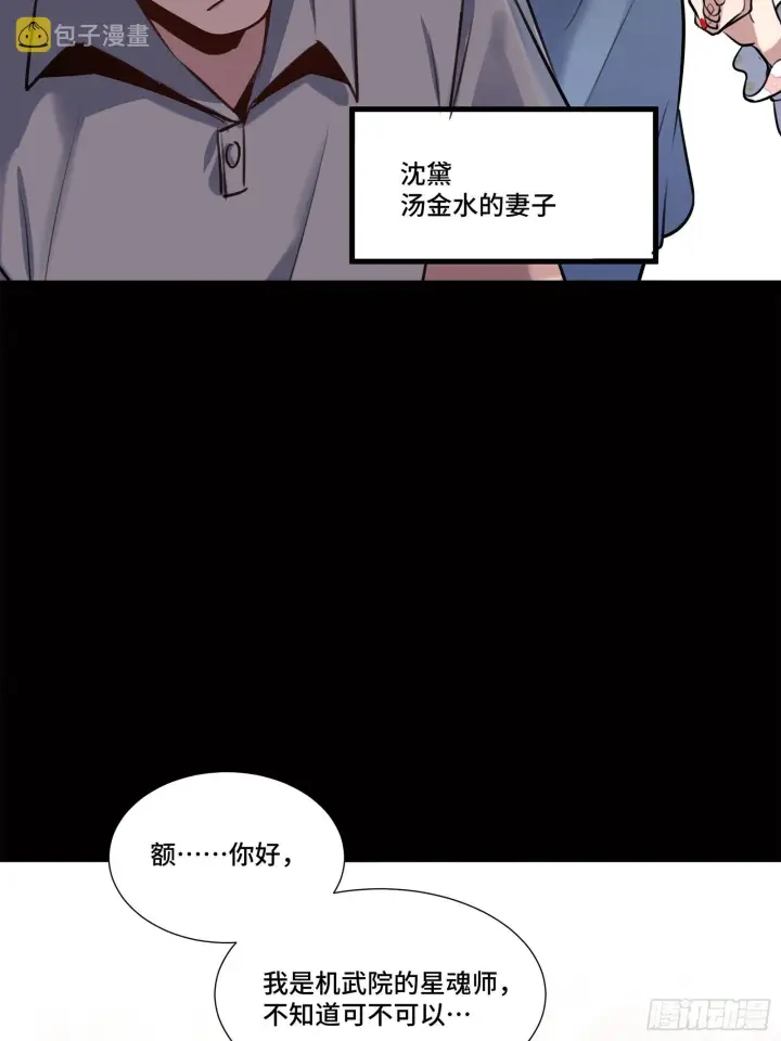 《星甲魂将传》063 半个包子的约定（下）图26