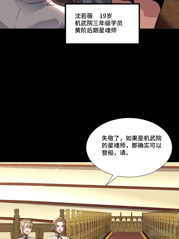 《星甲魂将传》063 半个包子的约定（下）图28