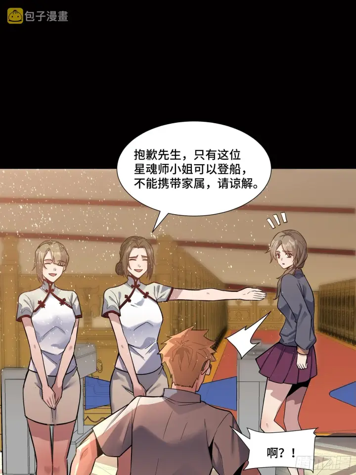 《星甲魂将传》063 半个包子的约定（下）图30
