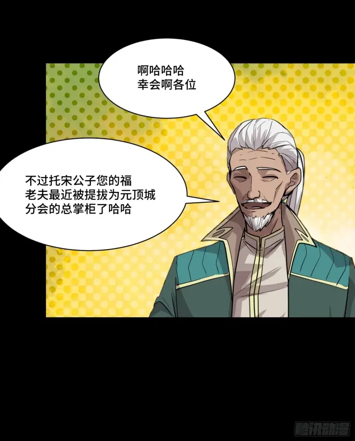 《星甲魂将传》064 妖族奴隶图10