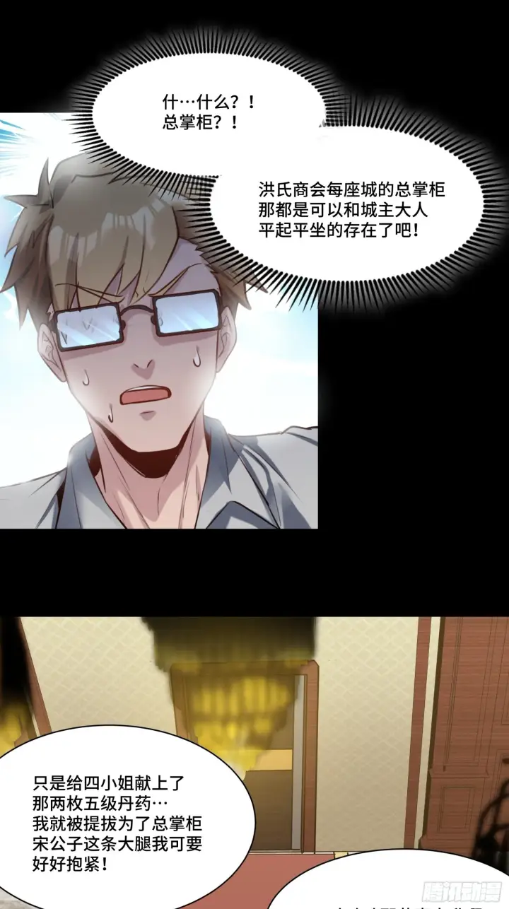 《星甲魂将传》064 妖族奴隶图11