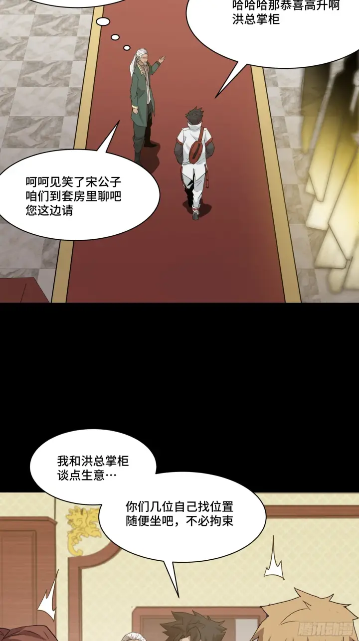 《星甲魂将传》064 妖族奴隶图12