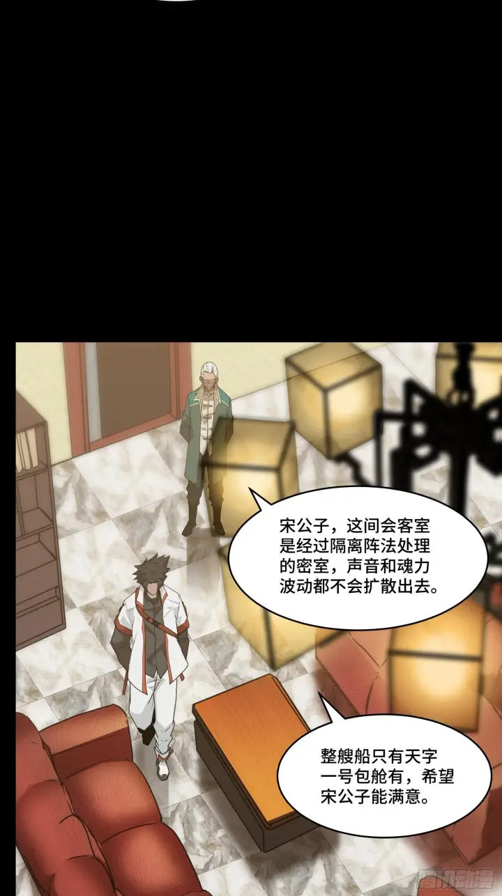 《星甲魂将传》064 妖族奴隶图17