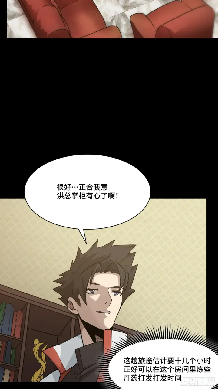 《星甲魂将传》064 妖族奴隶图18